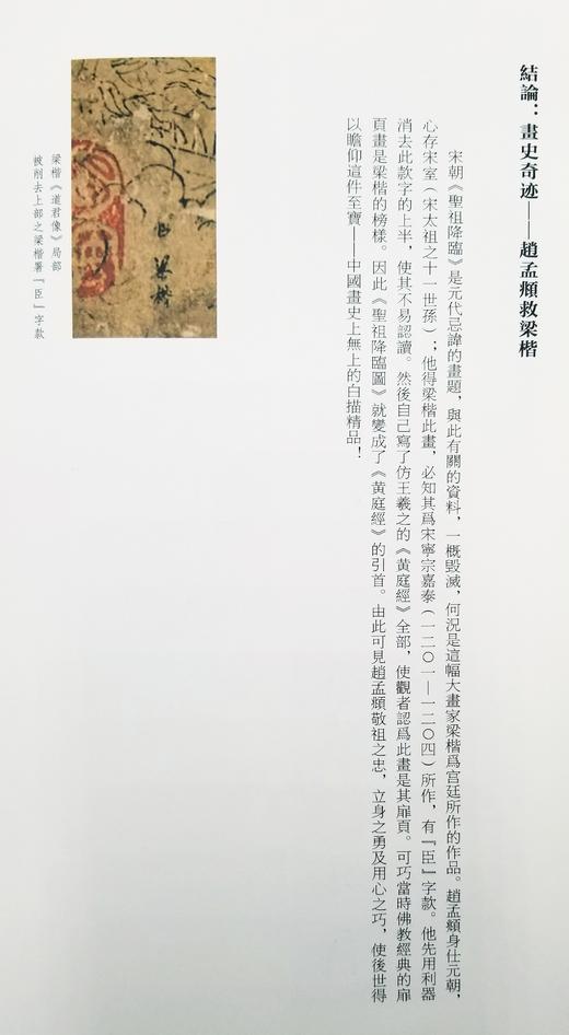 《翁氏藏中国书画品鉴》2种：《莱溪居读 王翚<长江万里图>》 《莱 溪居读 梁楷<道君像>》 翁万戈著 上海书画出版社出版 12开精装 布脊彩印 商品图11