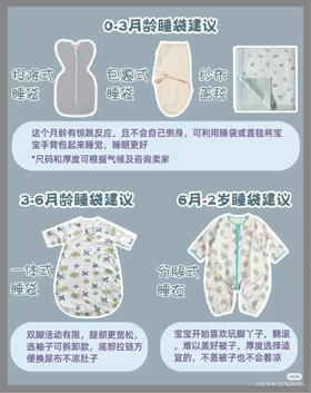 选对睡袋，再也不用担心宝宝晚上睡觉着凉