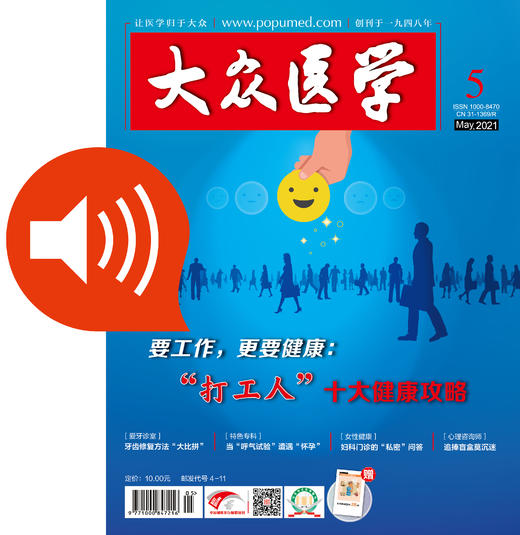 2021年第5期有声杂志 商品图0