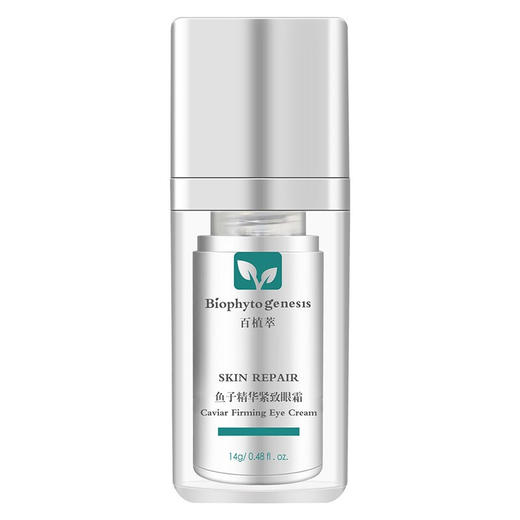 【百植萃】百植萃鱼子精华紧致霜14g紧致淡化细纹淡化黑眼圈绽亮双眸 商品图1