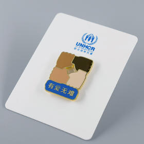 一份心意："心手相连"胸针