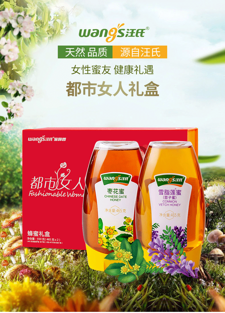 汪氏蜂蜜 都市女人礼盒 天然雪脂莲蜜465g+枣花蜜465g（内部）