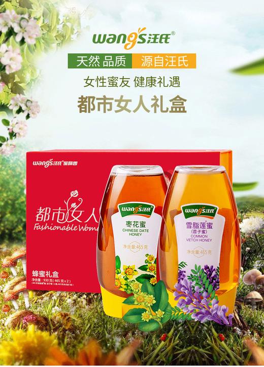 汪氏蜂蜜 都市女人礼盒 天然雪脂莲蜜465g+枣花蜜465g（内部） 商品图0