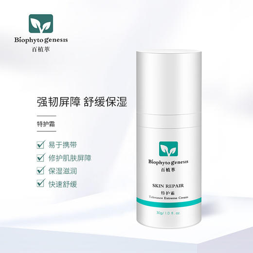 【百植萃】百植萃快速舒敏保湿特护霜舒缓敏感肌专用护肤品面霜修护皮肤屏 特护霜30g 商品图2
