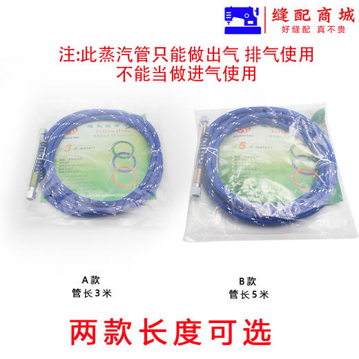 雙星全蒸汽熨斗3米5米输送管 出气出水管 商品图6