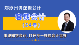 8套期-期权时间价值与信用风险敞口选择权的会计处理