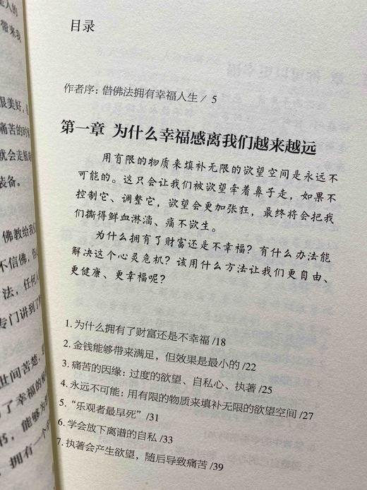 我们为何不幸福 慈城罗珠堪布 商品图3