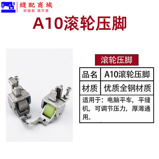A10拉筒滚轮压脚四折包边器带轮压脚平车电脑缝纫机撸子筒胶压脚 A10拉筒滚轮压脚 商品图2