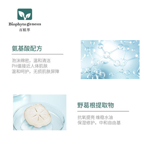 【百植萃】百植萃 氨基酸舒润保湿控油温和洁面乳洗面奶 洁面乳15g 商品图1