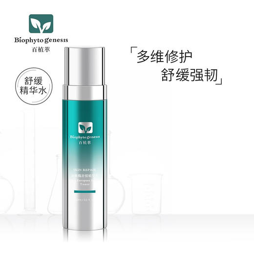 【百植萃】百植萃油橄榄舒缓精华水 商品图0