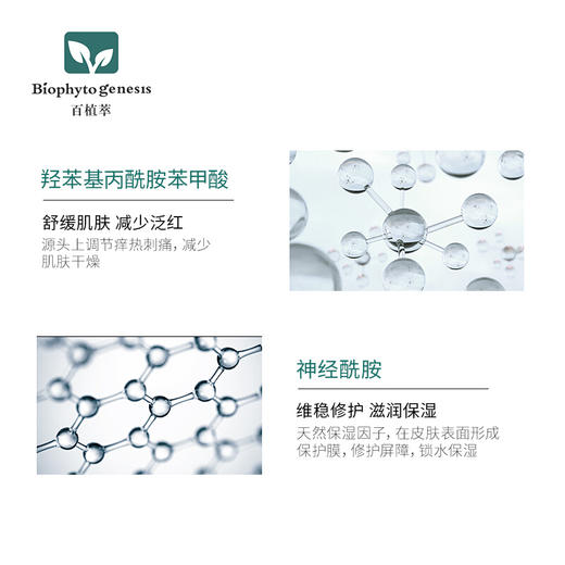 【百植萃】百植萃 舒缓修护保湿喷雾150ml补水滋润敏感肌修护 温泉爽肤水定妆补水化妆水 湿敷 商品图3
