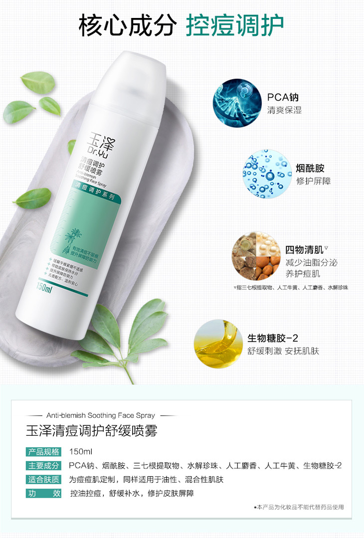 清痘修舒缓喷雾-品牌法务审核-1108_04.jpg