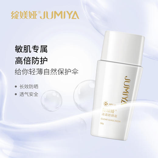 【绽媄娅】绽媄娅清透防晒霜防水 防汗 清透防晒霜50g【好物力荐】 商品图3