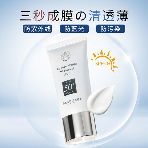 日本Ampleur阿芙乐尔小白伞防晒30ml 商品图4