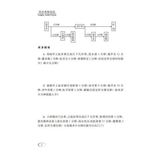 同步奥数培优 3年级 人民教育教材适用 商品图4