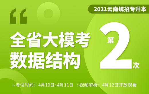 云南专业课模考流程 商品图0