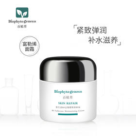 【百植萃】百植萃 保湿乳霜补水保湿乳液面霜 B5富勒烯保湿面霜50g