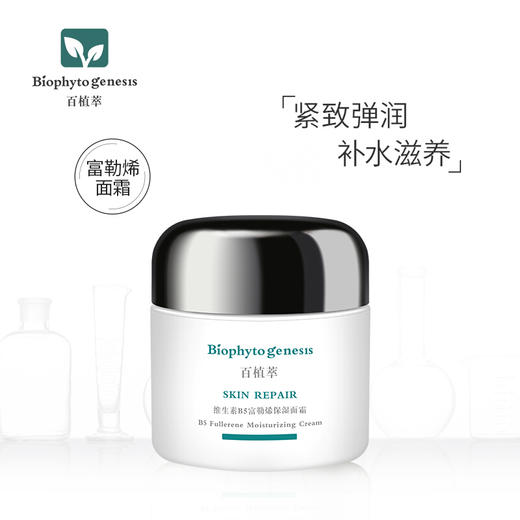【百植萃】百植萃 保湿乳霜补水保湿乳液面霜 B5富勒烯保湿面霜50g 商品图0