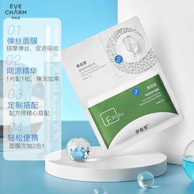 【伊肤泉】伊肤泉莱菲思弹润修护面膜弹润修护精华液组合补水保湿面膜