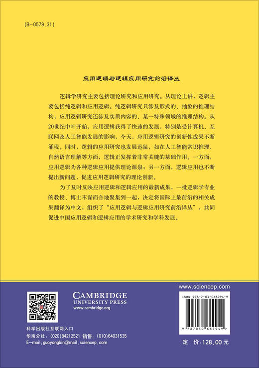 真之公理化理论/邵强进 商品图1