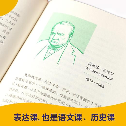 10岁+《给孩子的演讲》 商品图2