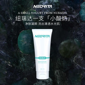【纽瑞达】纽瑞达净颜柔和洁面乳深层清洁毛孔不紧绷控油补水保湿氨基酸洁面