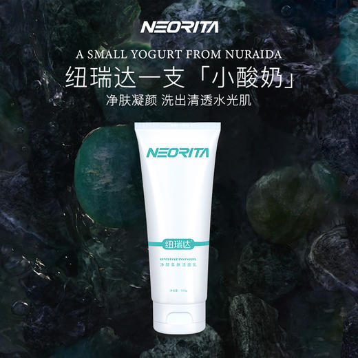 【纽瑞达】纽瑞达净颜柔和洁面乳深层清洁毛孔不紧绷控油补水保湿氨基酸洁面 商品图0