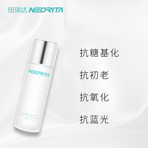 【纽瑞达】纽瑞达修护水 抗氧抗糖抗初老紧致肌肤收缩毛孔肤色提亮补水保湿 商品图1