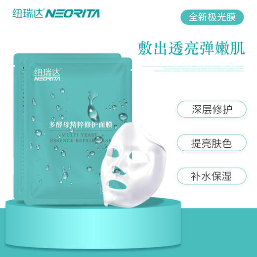 【纽瑞达】纽瑞达多酵母精粹修护面膜抗糖抗初老清洁锁水亮肤保湿面膜补水女 商品图1