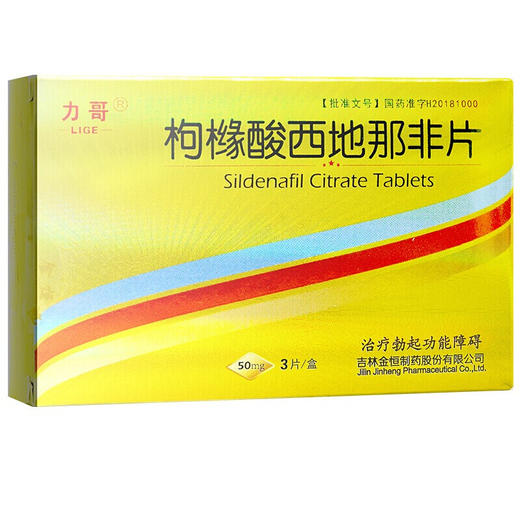 力哥 枸橼酸西地那非片 50mg*3片 治疗勃起功能障碍困难男科专科药品 6片 商品图1