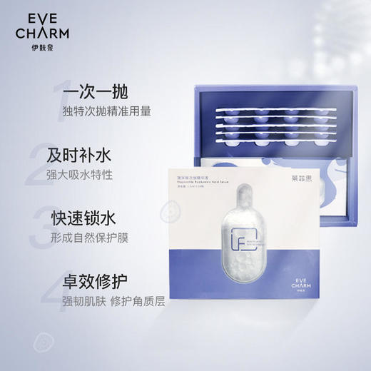 【伊肤泉】伊肤泉莱菲思玻尿酸次抛精华液1.3ml*24粒保湿锁水激光射频50M 商品图0