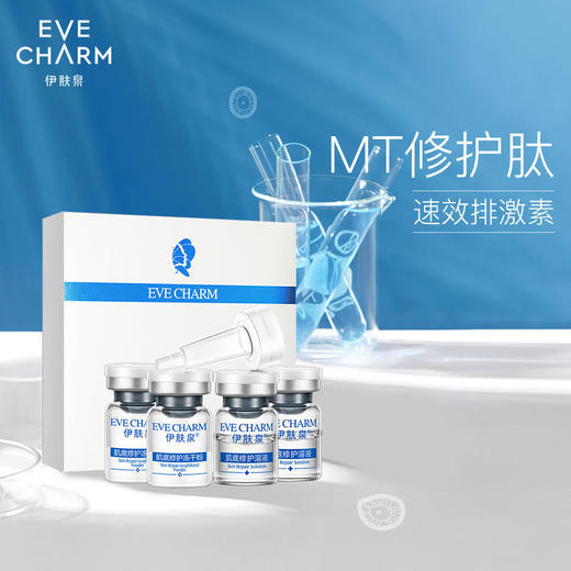 【伊肤泉】伊肤泉肌底修护冻干粉寡肽原液精华多重修护保湿舒缓 商品图0