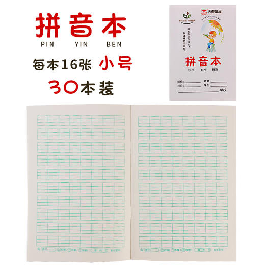 天章拼音本32K/CQ32K006 商品图1