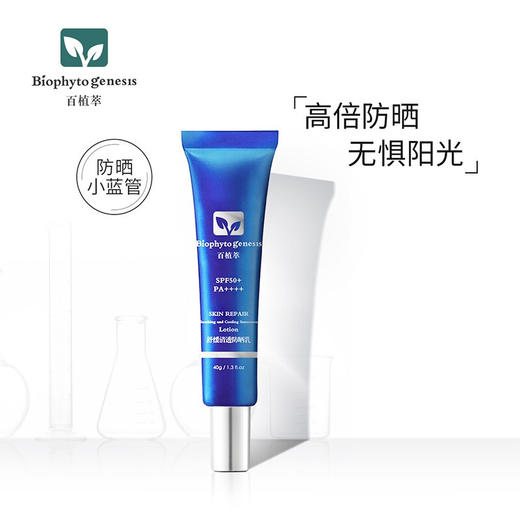 【百植萃】百植萃舒缓清透防晒乳 40g 商品图0
