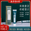【买2送1，买3送2，买5送4】南京同仁堂痔疮灵老牌出品愈合痔疮裂口轻松5步解决保密发货 商品缩略图0