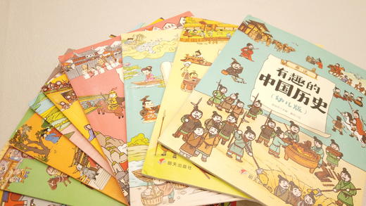 有趣的中国历史(幼儿版)(全11册) 商品图6