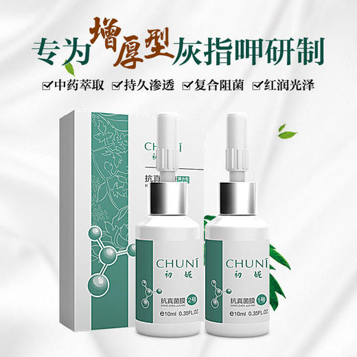 【灰指甲克星】初妮抗真菌膜复合型修复液中药萃取全新1+2复合技术深层渗透轻松告别老顽甲 商品图0