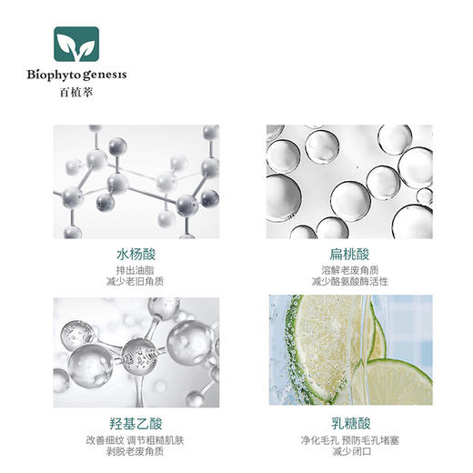 【百植萃】百植萃复合果酸精华水控油补水保湿淡化痘印爽肤水安瓶精华液 果酸精华水200ml 商品图3