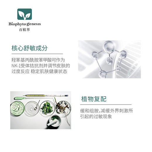【百植萃】百植萃舒缓乳敏感肌肤修护舒缓乳补水保湿乳液面霜护肤品 舒缓乳50g 商品图3