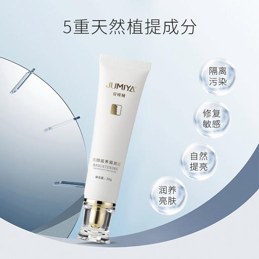 【绽媄娅】绽媄娅亮颜滋养隔离霜30g 舒缓修护妆前乳均匀提亮肤色敏感肌适用单支装 30g 商品图3