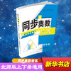 同步奥数培优 4年级 北京师范教材适用 商品缩略图0