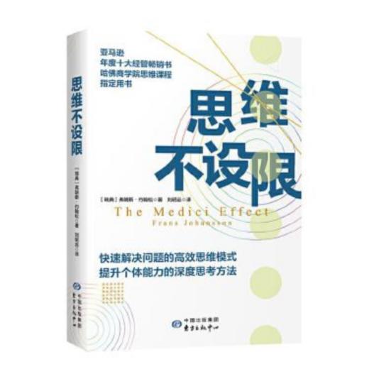 思维不设限 商品图0