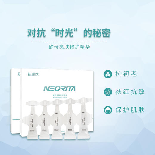 【纽瑞达】纽瑞达酵母亮肤修护精华抗初老 平衡水油改善肌肤屏障 商品图2