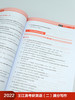 2022王江涛考研英语(二)满分写作(苹果英语考研红皮书) 商品缩略图4