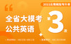 云南公共课模考流程 商品缩略图0