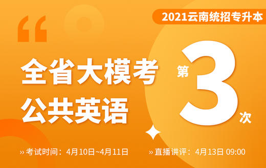 云南公共课模考流程 商品图0