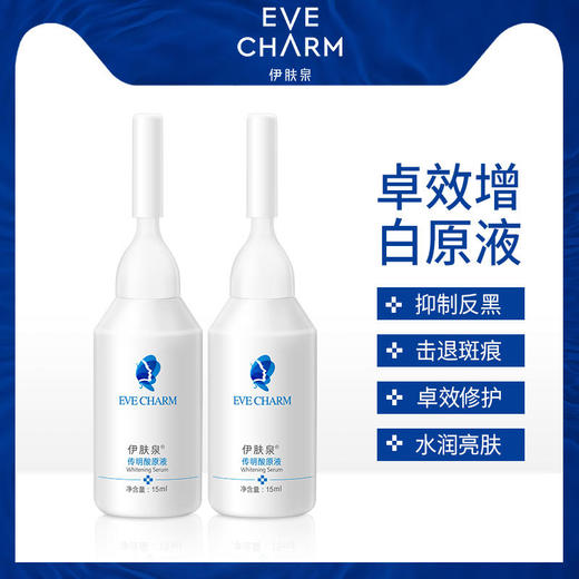 【伊肤泉】伊肤泉传明酸原液30ml-50ml提亮改善暗黄面部精华液 商品图7