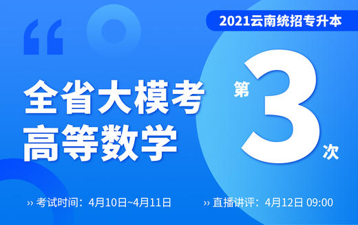 云南公共课模考流程 商品图0