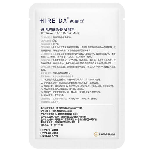 【希睿达】希睿达透明质酸修护贴 敏感肌皮炎粉刺痤疮晒伤舒缓冷敷贴 面部补水修复贴 5片/盒 商品图8