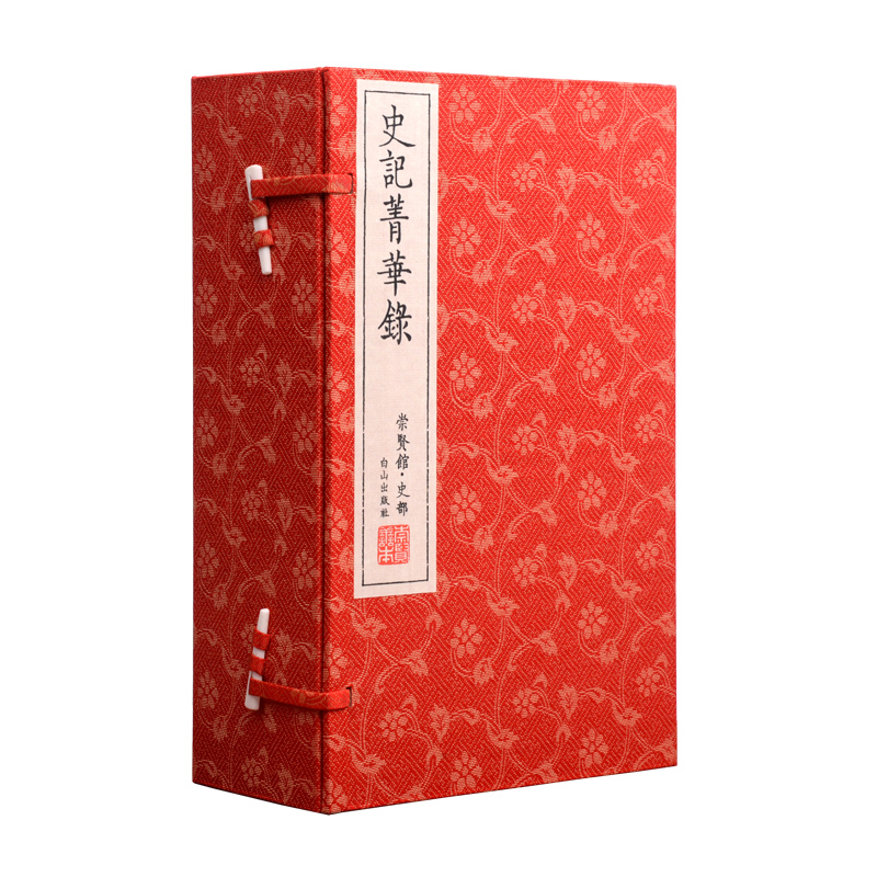 史记菁华录 一函六册 手工宣纸线装繁体竖排